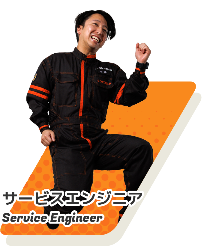 トヨタカローラ静岡社員