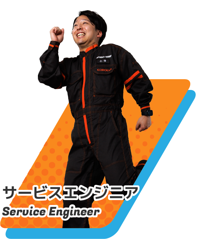 トヨタカローラ静岡社員